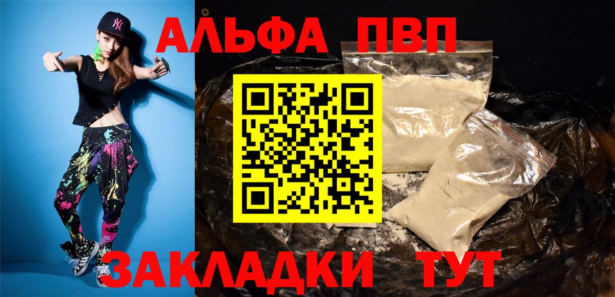 Alfa_PVP мука  APVP СК КРИС  магазин продажи наркотиков  A PVP  Краснознаменск  Вход с VPN  Alpha-PVP СК 