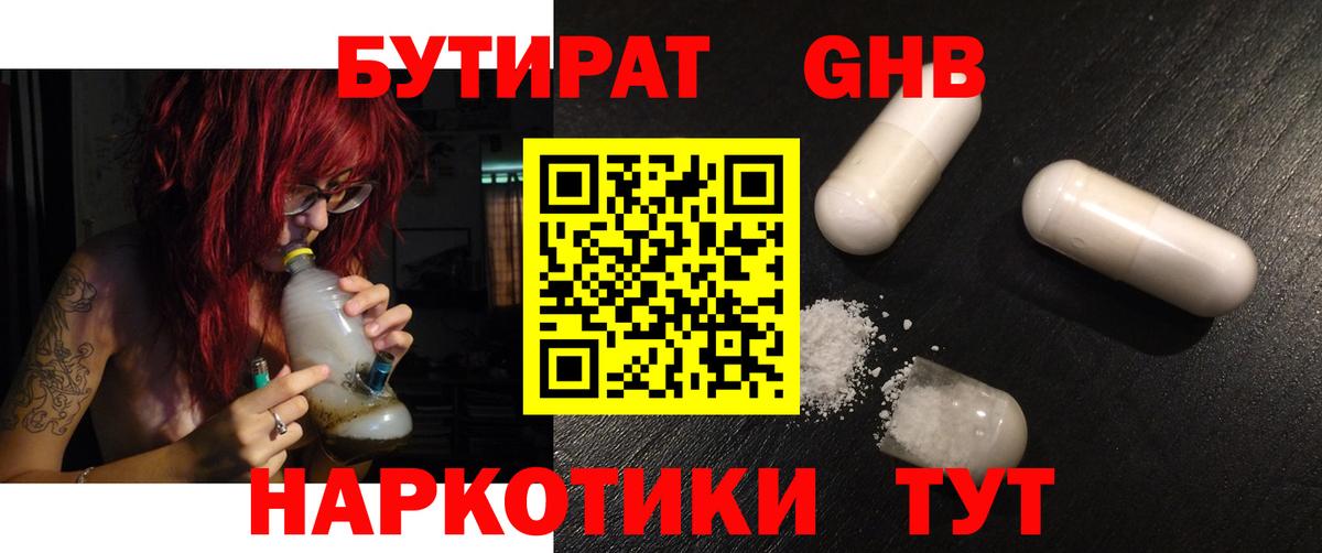 БУТИРАТ буратино  Вход с VPN  Краснознаменск 