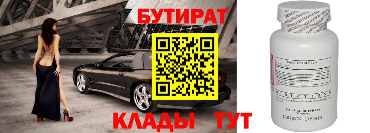 Бутират вода Краснознаменск