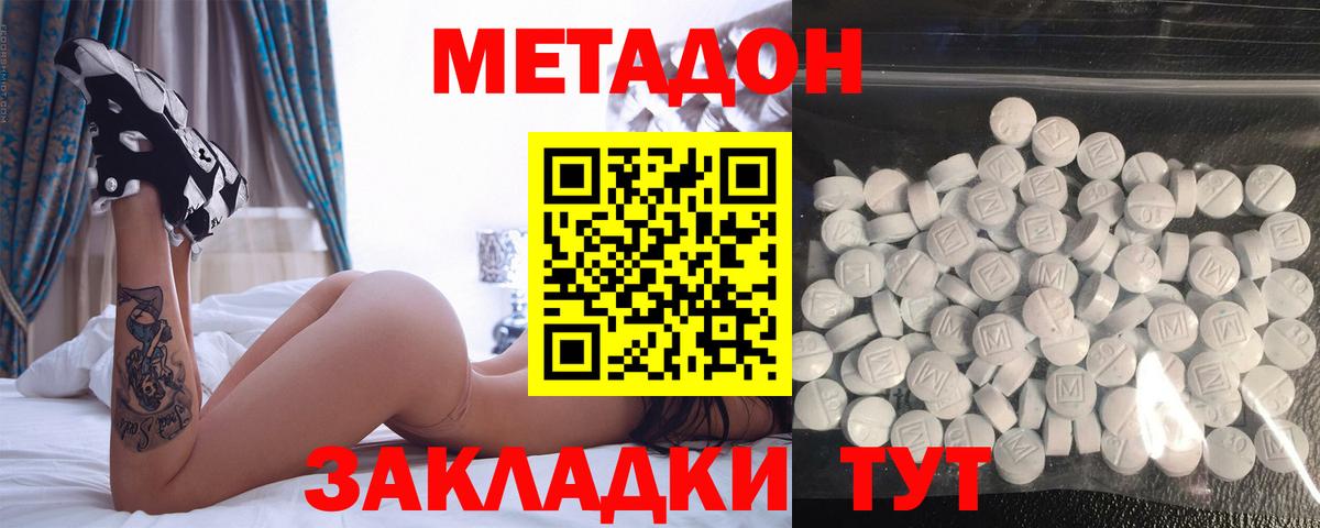 МЕТАДОН кристалл Краснознаменск
